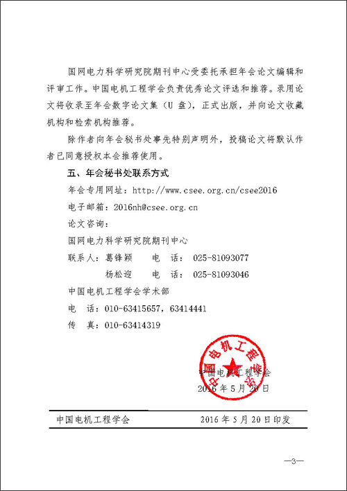 中国电机工程学会关于 2016 年年会征文的通知_页面_3.jpg
