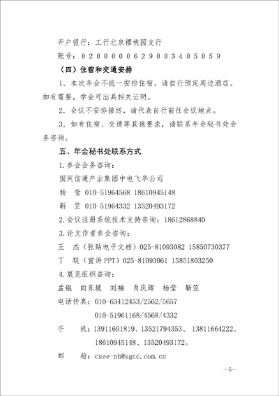 页面提取自－电机学〔2019〕353号-2019年中国电机工程学会年会的通知-终稿-3_页面_5.jpg