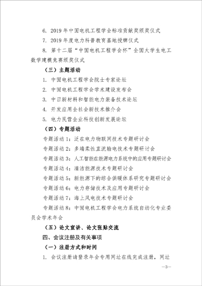 页面提取自－电机学〔2019〕353号-2019年中国电机工程学会年会的通知-终稿-3_页面_3.jpg