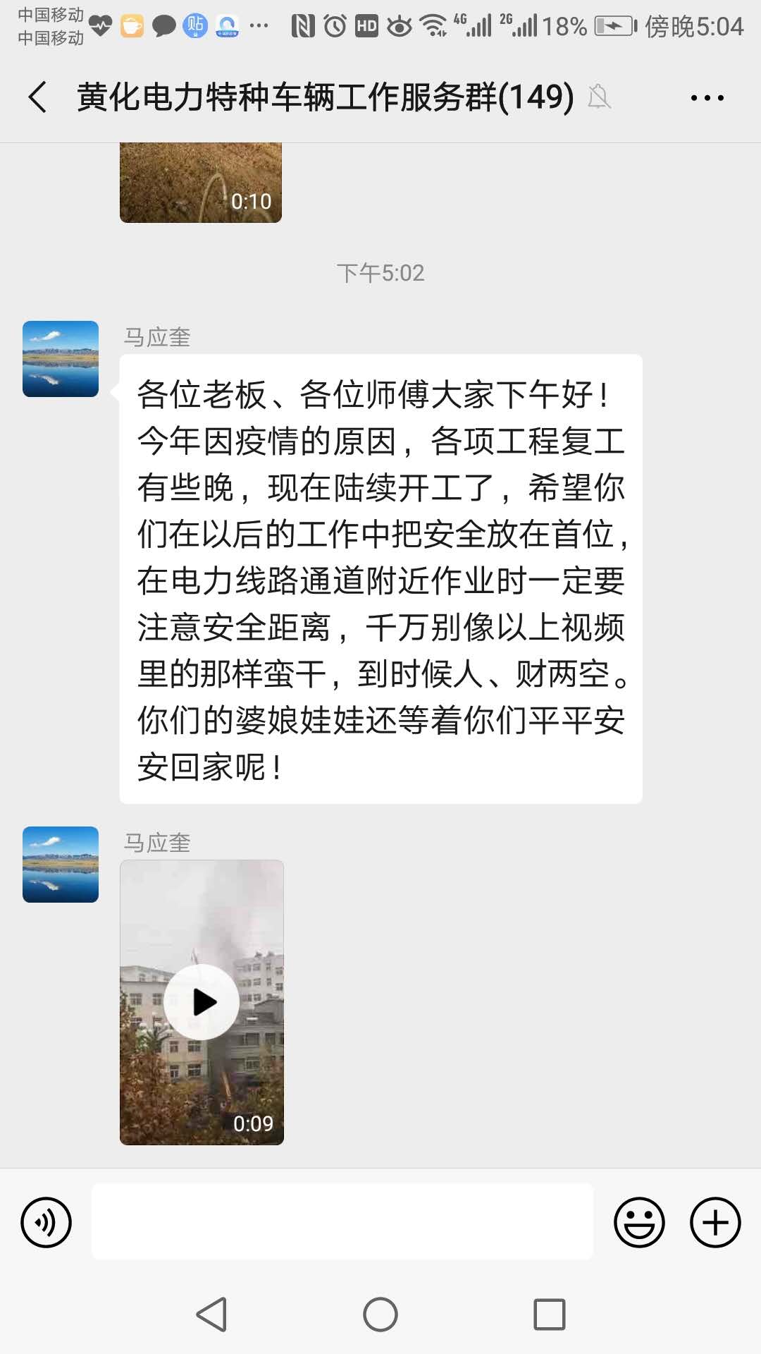 [titlepic] 国网黄化供电公司借助微信群构建电力设施防外破平台